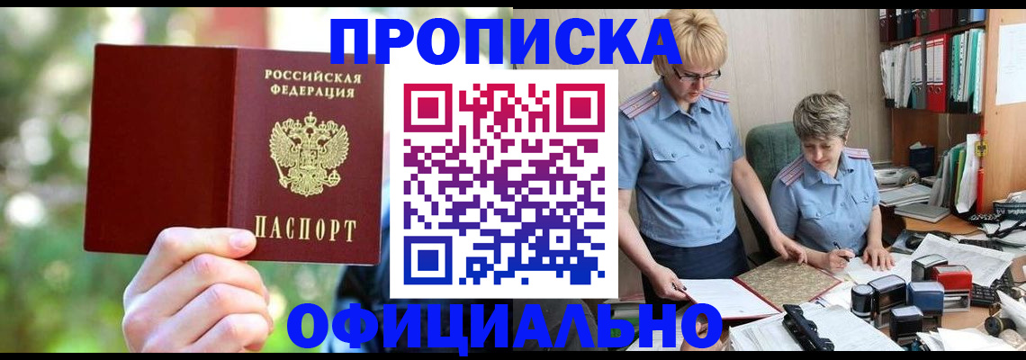 временная регистрация надежно в Оренбурге