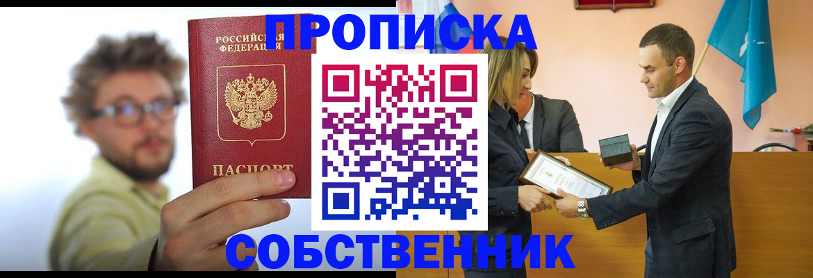 пропишу в квартире в Оренбурге