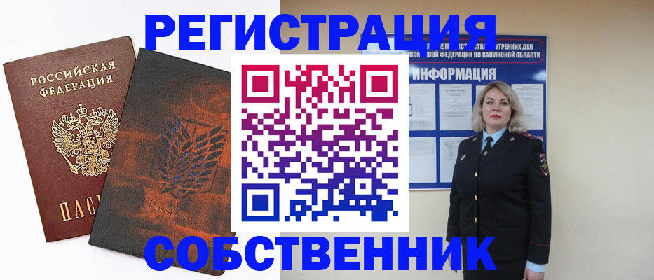 временная регистрация в квартире в Оренбурге