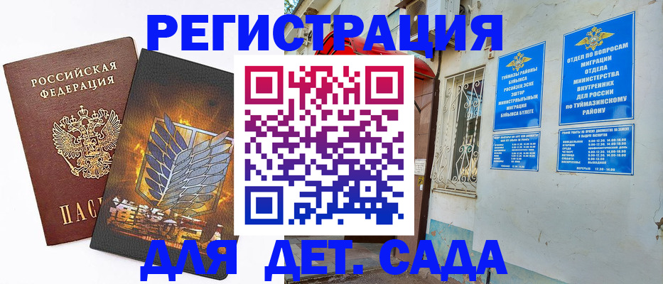 прописка регистрация в Оренбурге