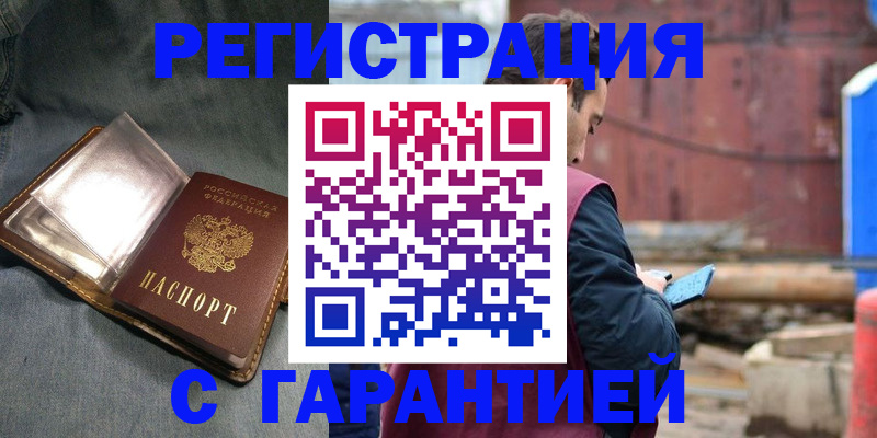 прописка в Оренбурге