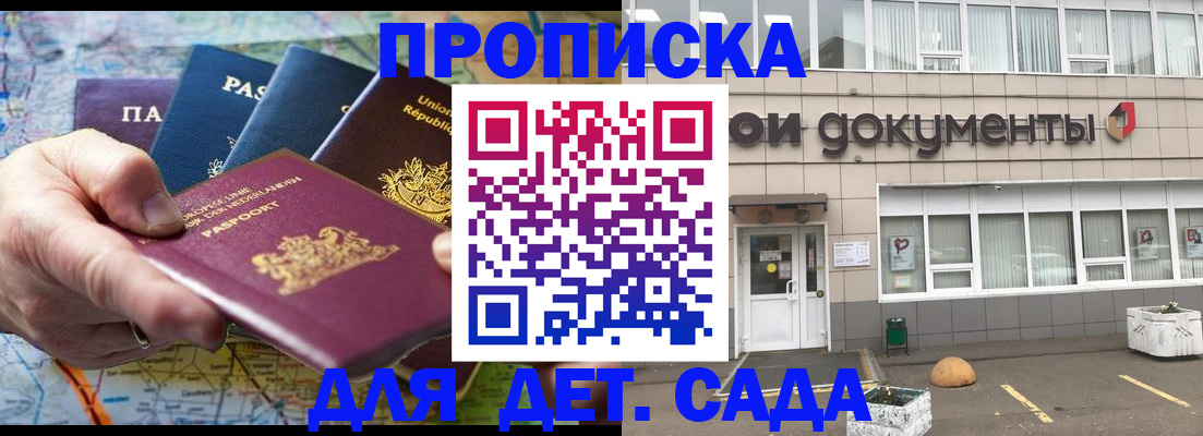 прописка ребенка в Оренбурге