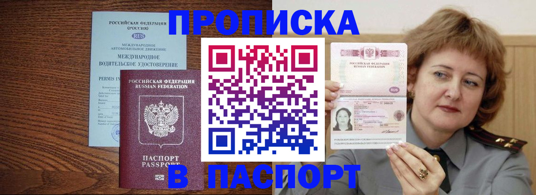 прописка для кредита в Оренбурге